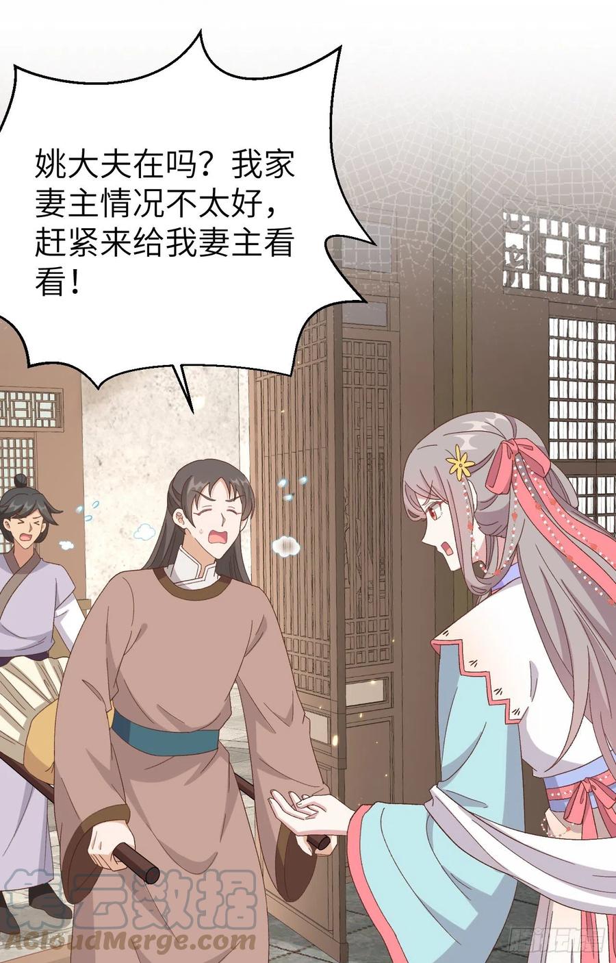 070圆房？大失败！-开局四个美相公-青葶动漫（第19张）