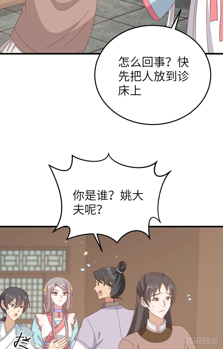 070圆房？大失败！-开局四个美相公-青葶动漫（第20张）