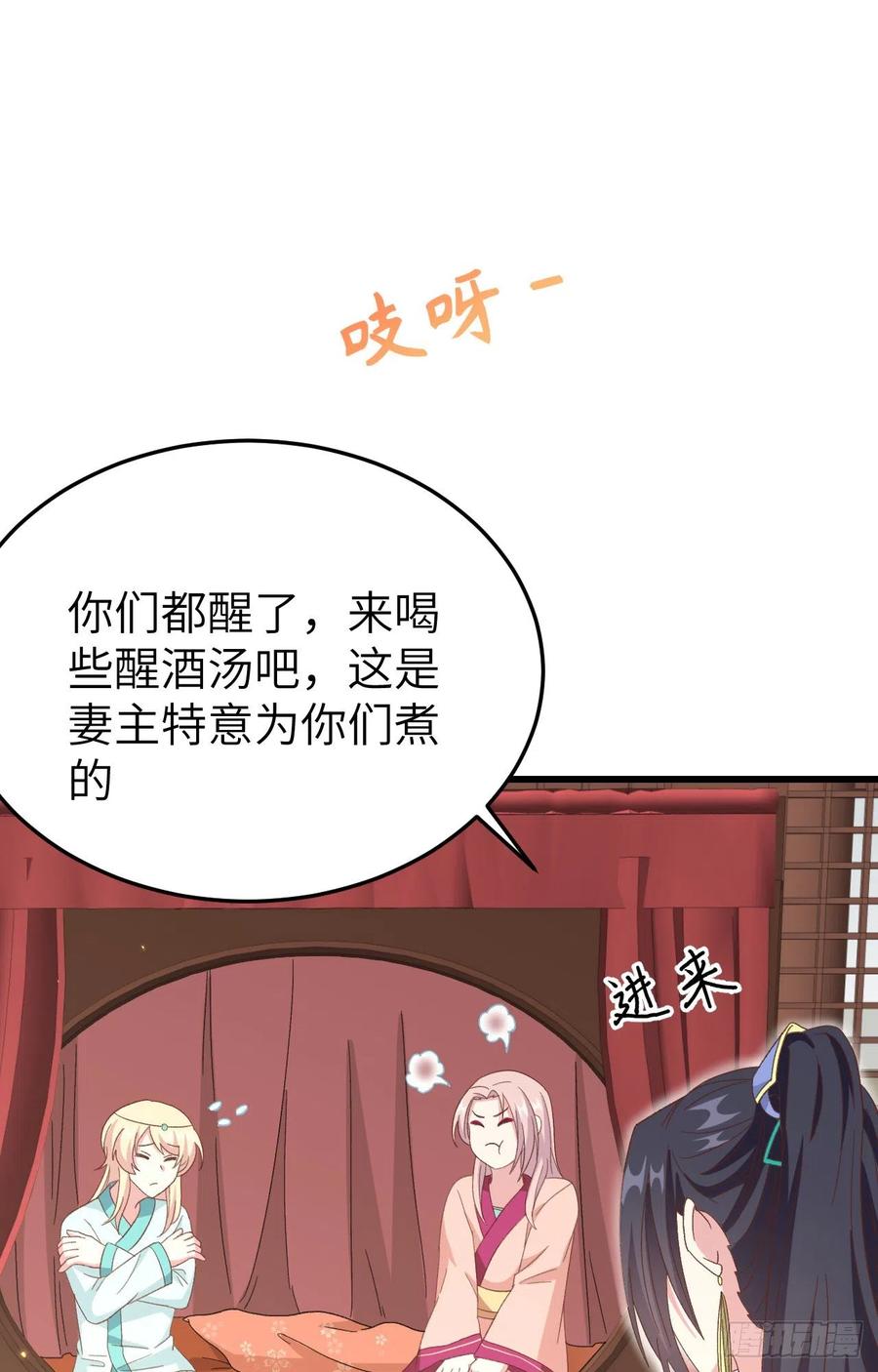 070圆房？大失败！-开局四个美相公-青葶动漫（第9张）