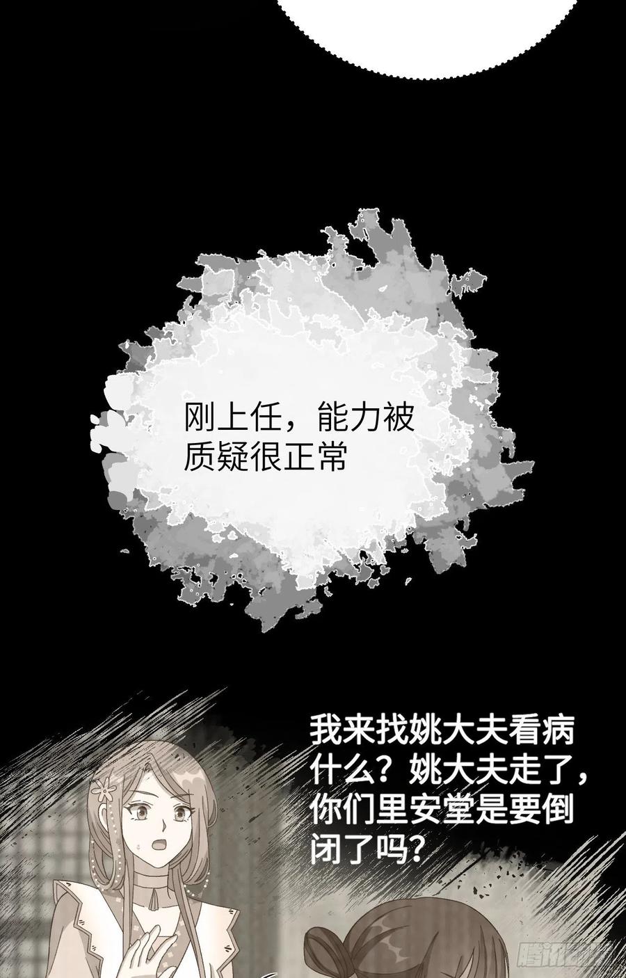 070圆房？大失败！-开局四个美相公-青葶动漫（第23张）