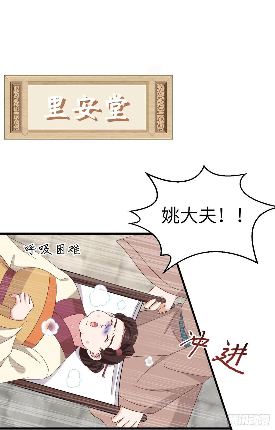 070圆房？大失败！-开局四个美相公-青葶动漫（第18张）