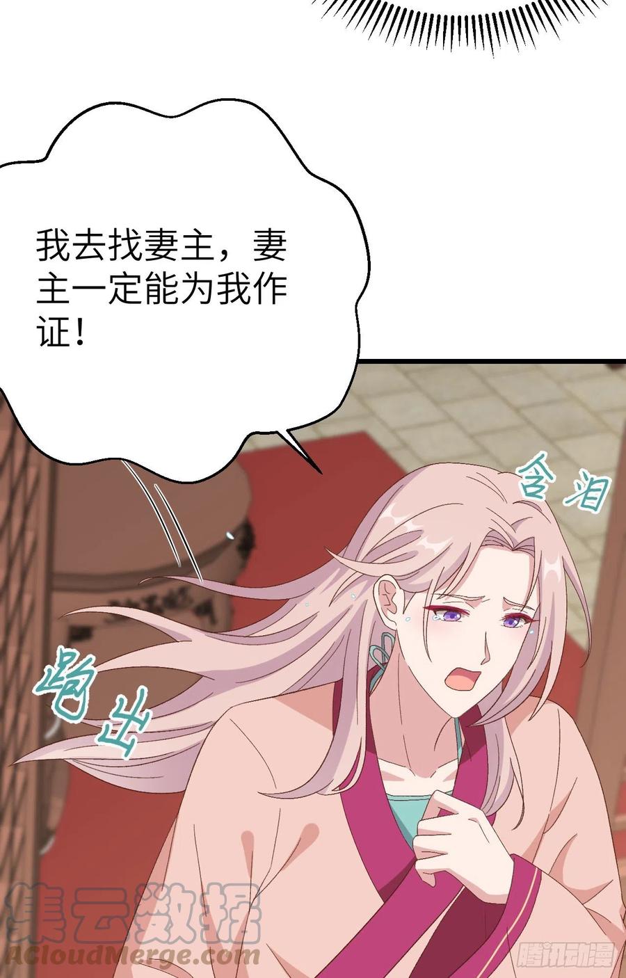 070圆房？大失败！-开局四个美相公-青葶动漫（第16张）