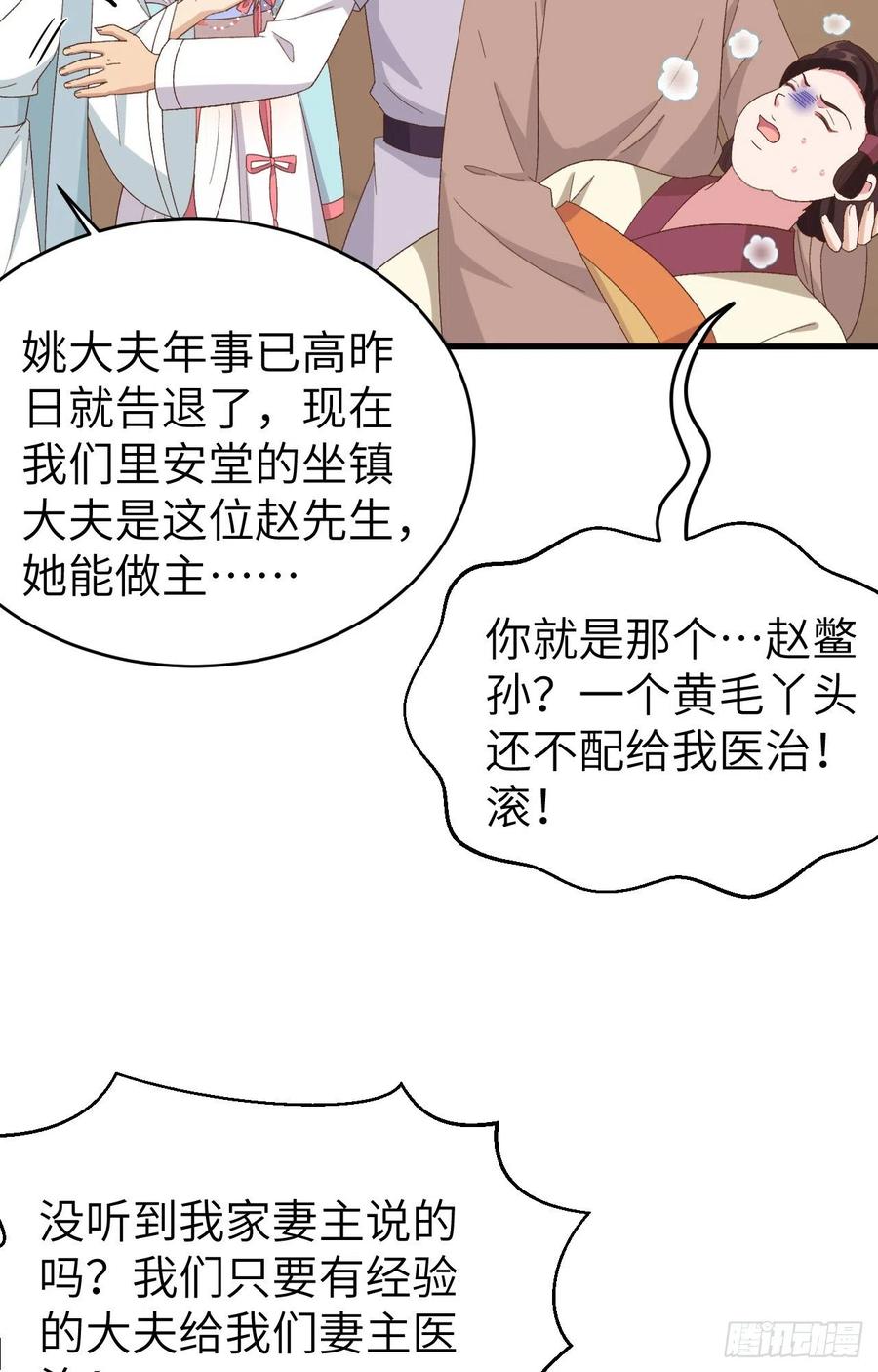 070圆房？大失败！-开局四个美相公-青葶动漫（第21张）