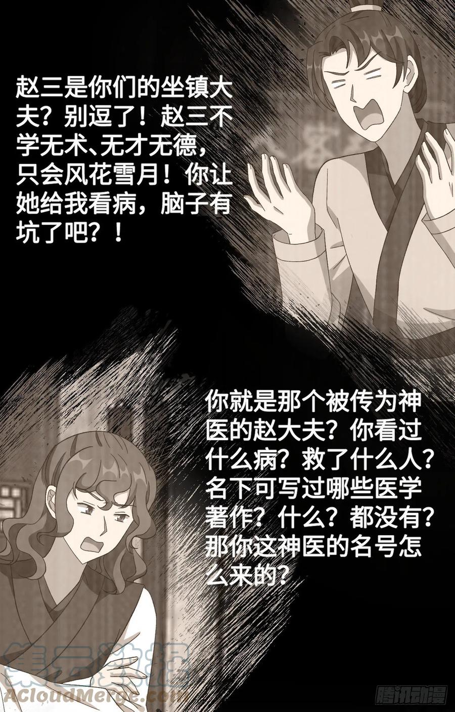 070圆房？大失败！-开局四个美相公-青葶动漫（第25张）