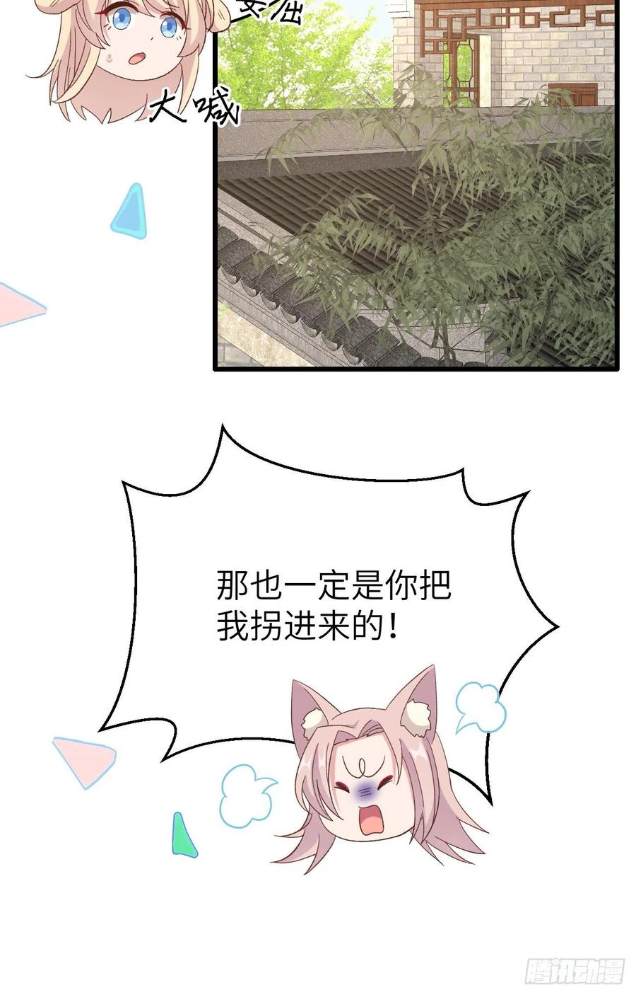 070圆房？大失败！-开局四个美相公-青葶动漫（第8张）