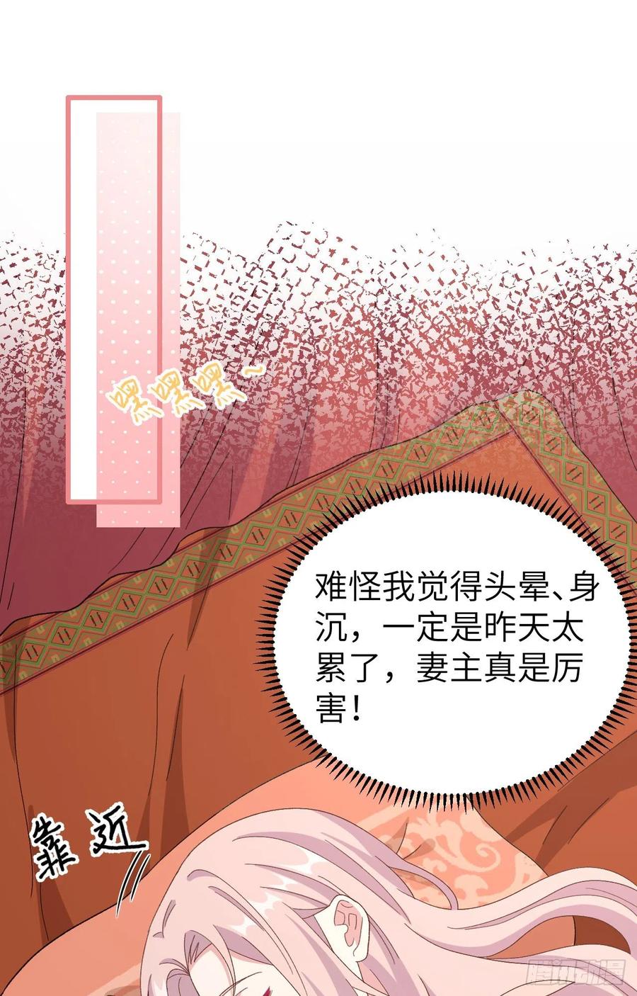 070圆房？大失败！-开局四个美相公-青葶动漫（第2张）