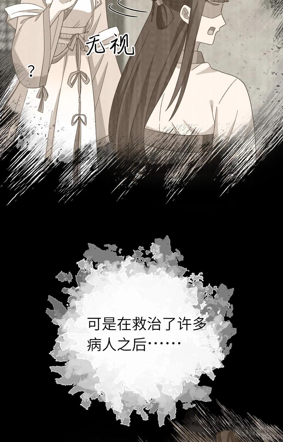 070圆房？大失败！-开局四个美相公-青葶动漫（第24张）