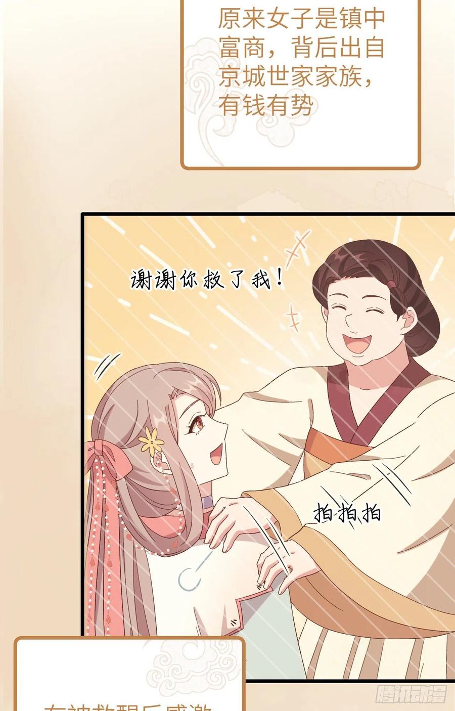 071美好新生活-开局四个美相公-青葶动漫（第9张）