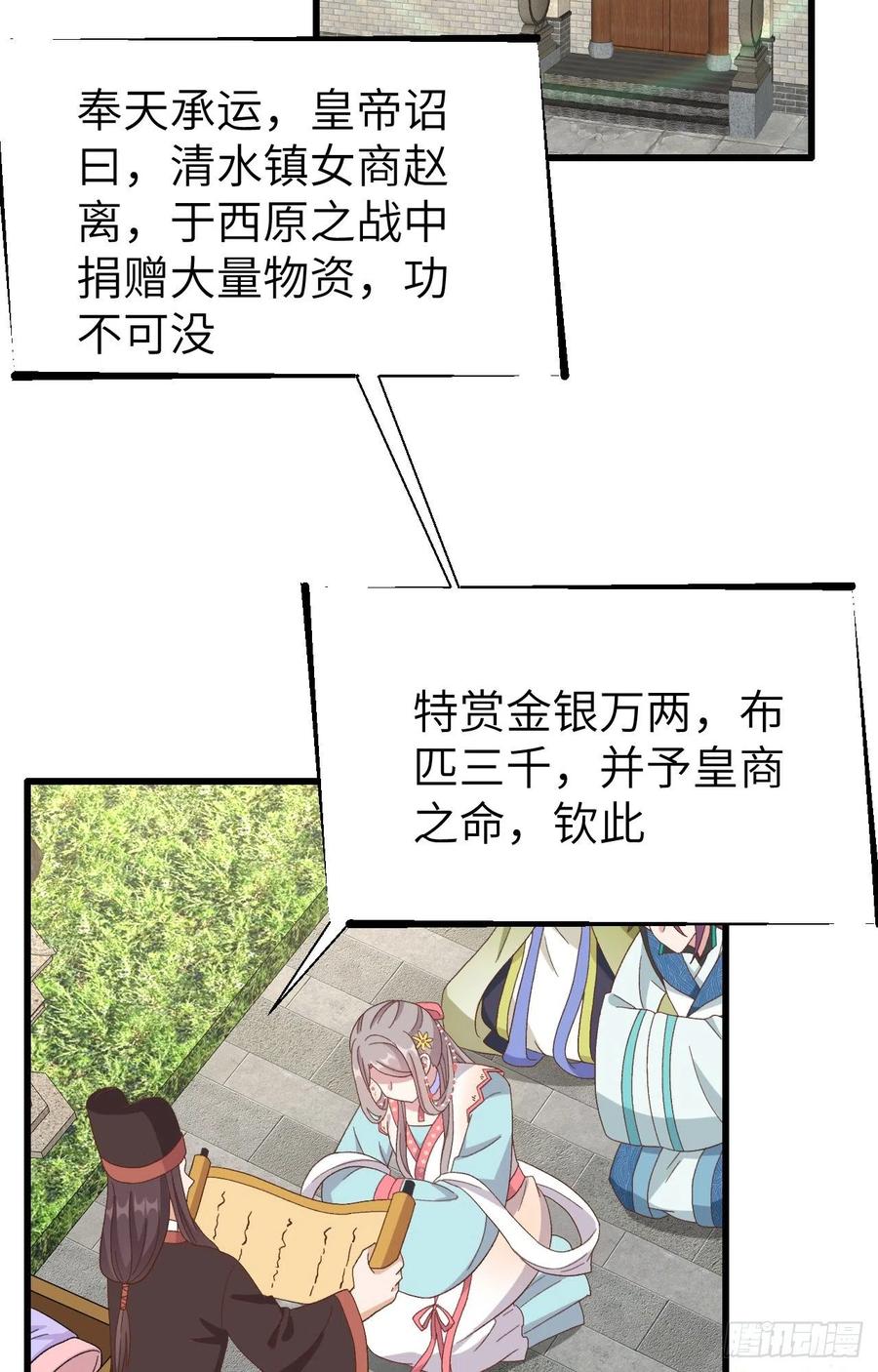 071美好新生活-开局四个美相公-青葶动漫（第3张）
