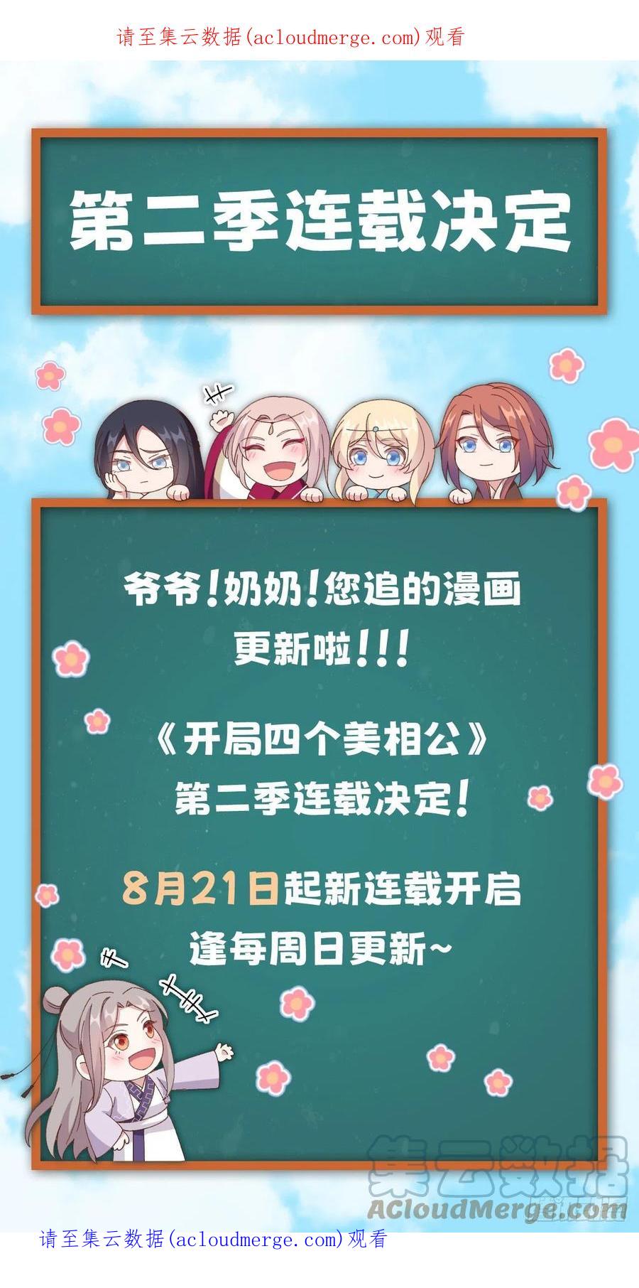 第二季连载决定！-开局四个美相公-青葶动漫（第1张）