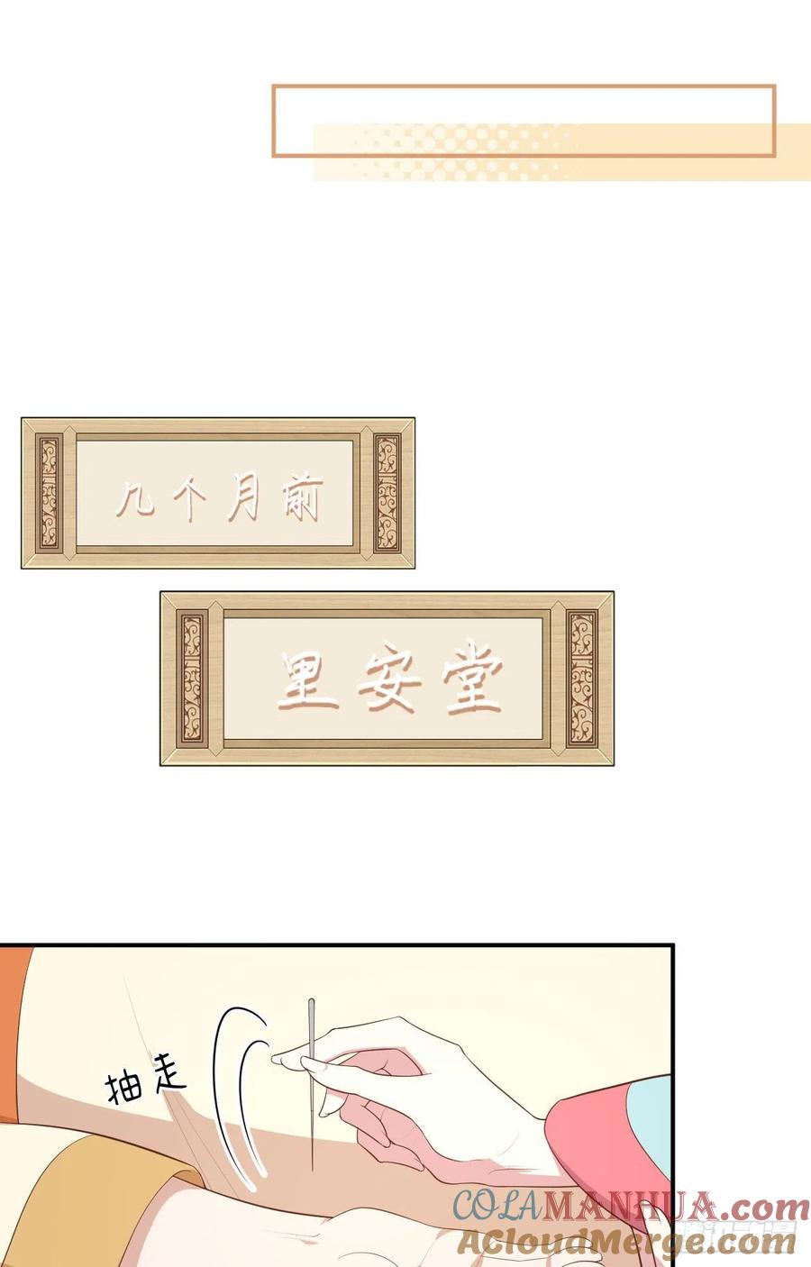 072给一个交代！-开局四个美相公-青葶动漫（第7张）