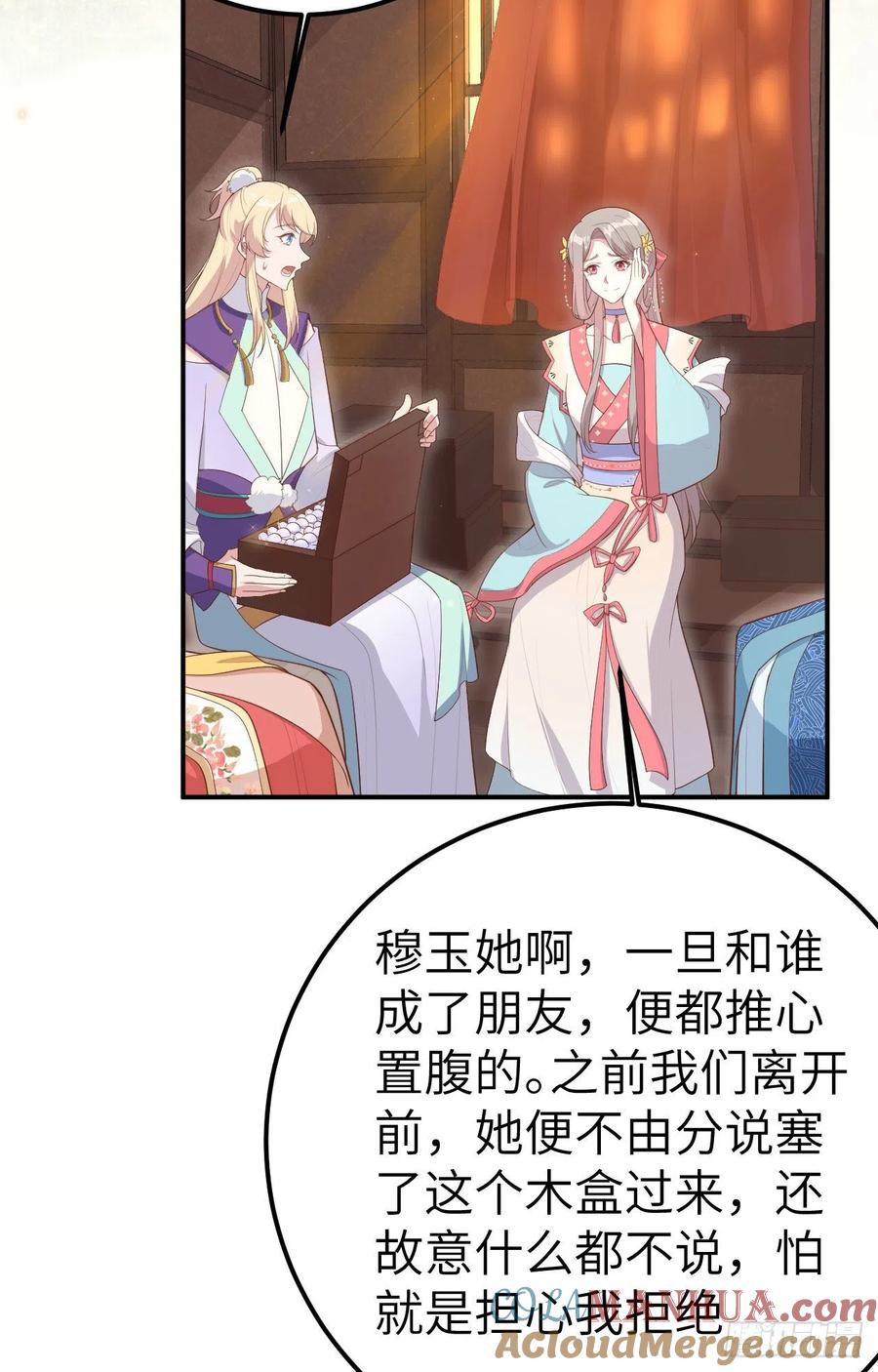 072给一个交代！-开局四个美相公-青葶动漫（第4张）