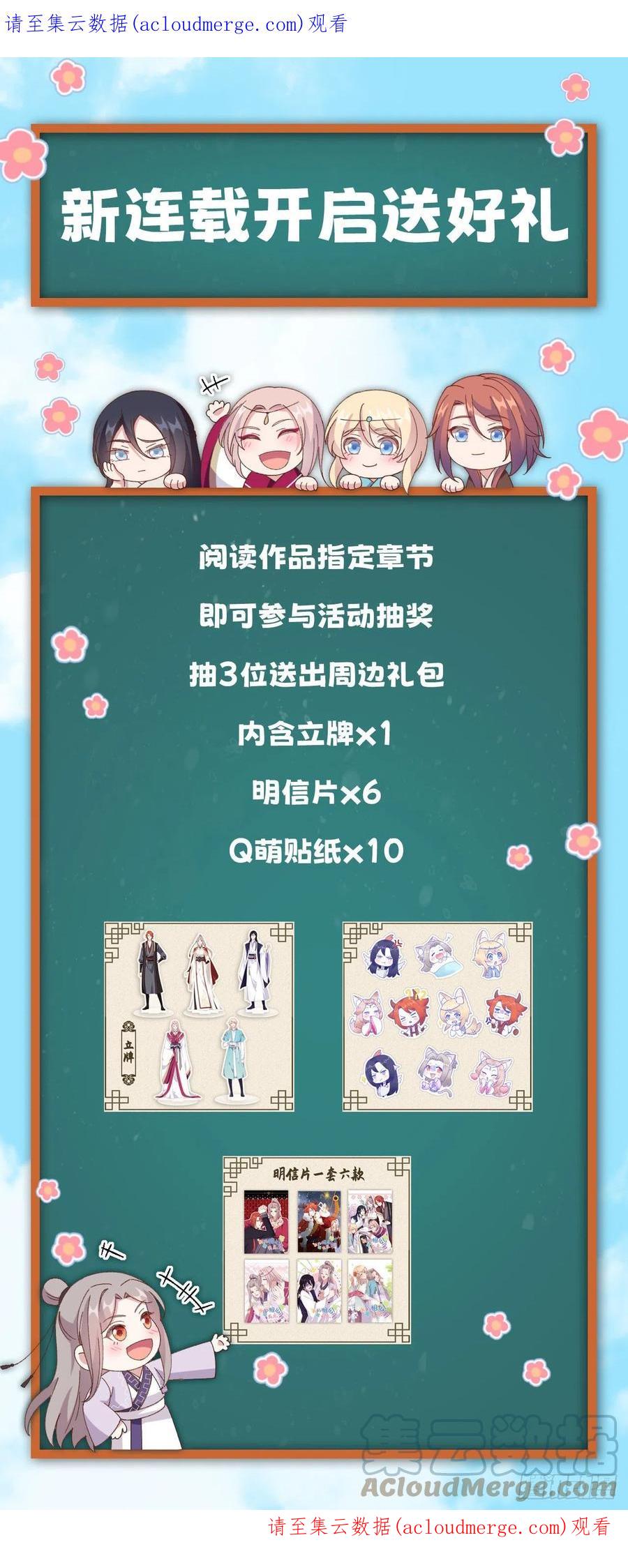 新连载开启送好礼~-开局四个美相公-青葶动漫（第1张）