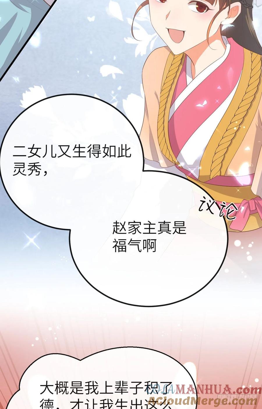 073你偏要犯贱！-开局四个美相公-青葶动漫（第10张）