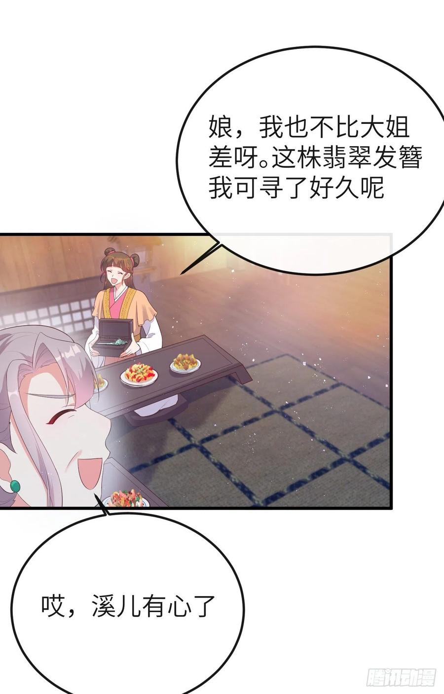 073你偏要犯贱！-开局四个美相公-青葶动漫（第12张）