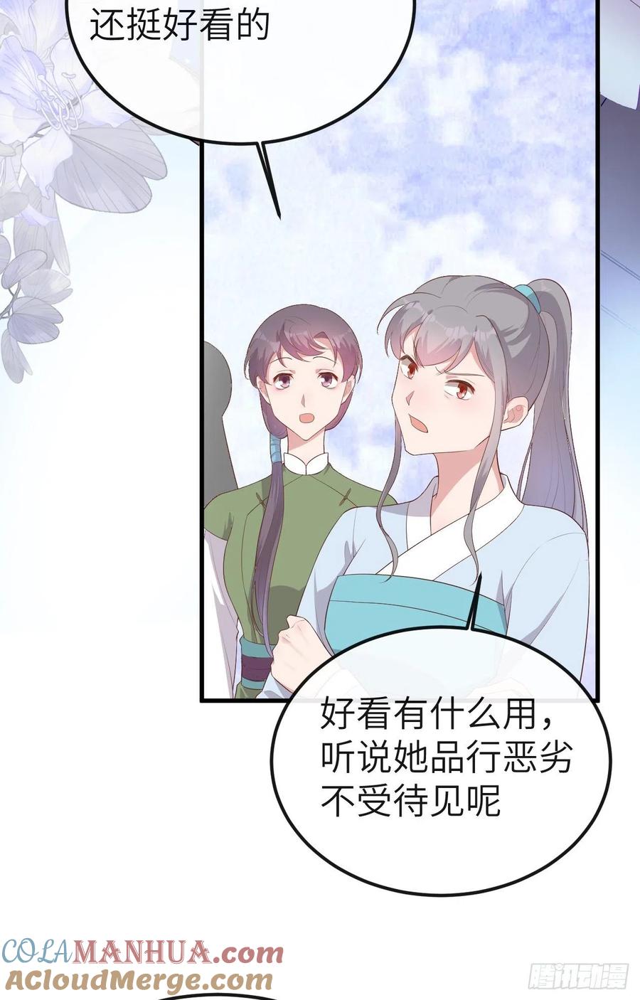 073你偏要犯贱！-开局四个美相公-青葶动漫（第16张）