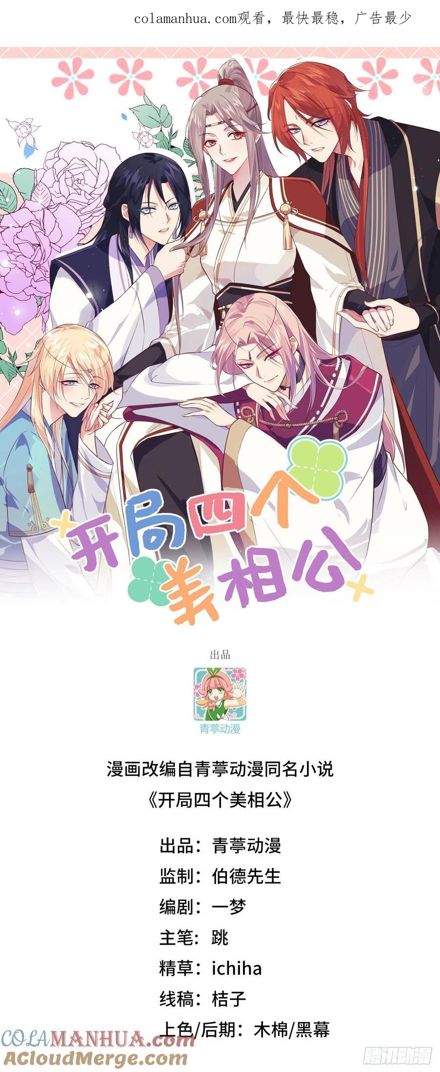 073你偏要犯贱！-开局四个美相公-青葶动漫（第1张）