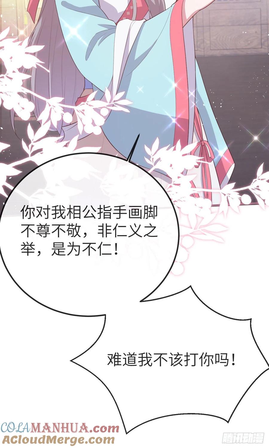074恶鬼-开局四个美相公-青葶动漫（第13张）