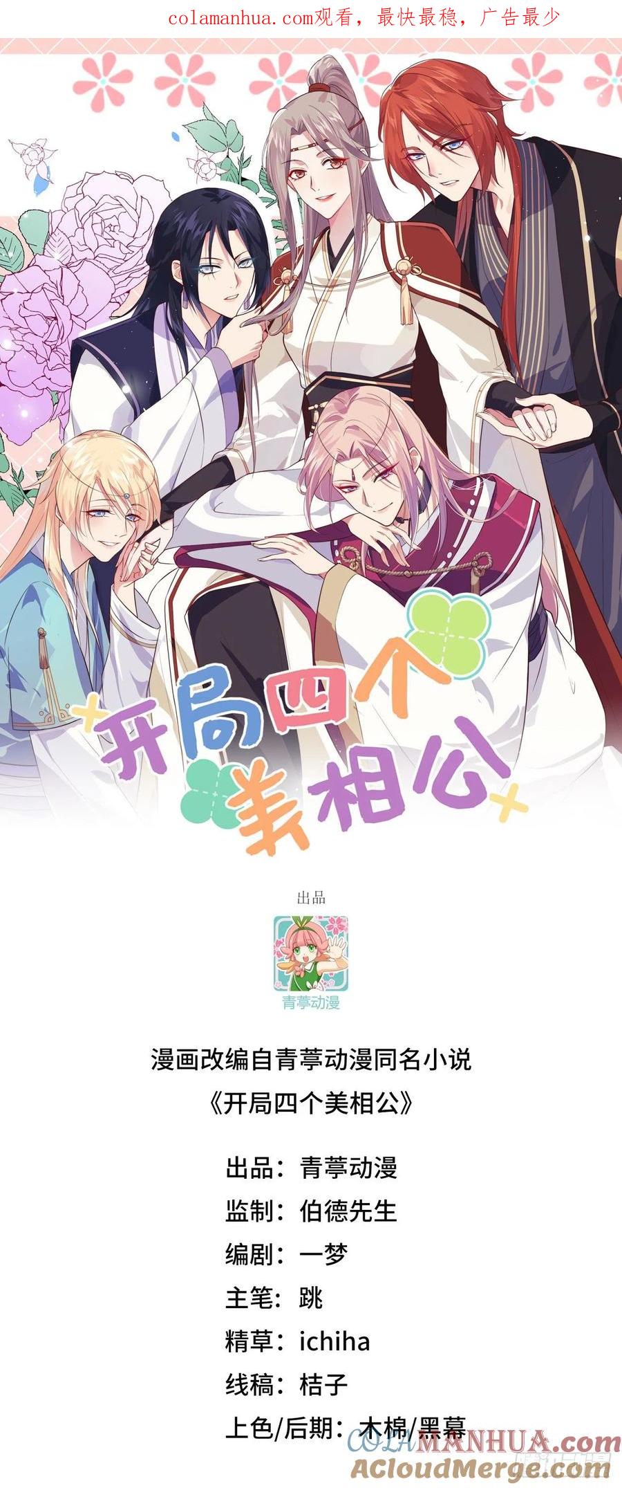 074恶鬼-开局四个美相公-青葶动漫（第1张）