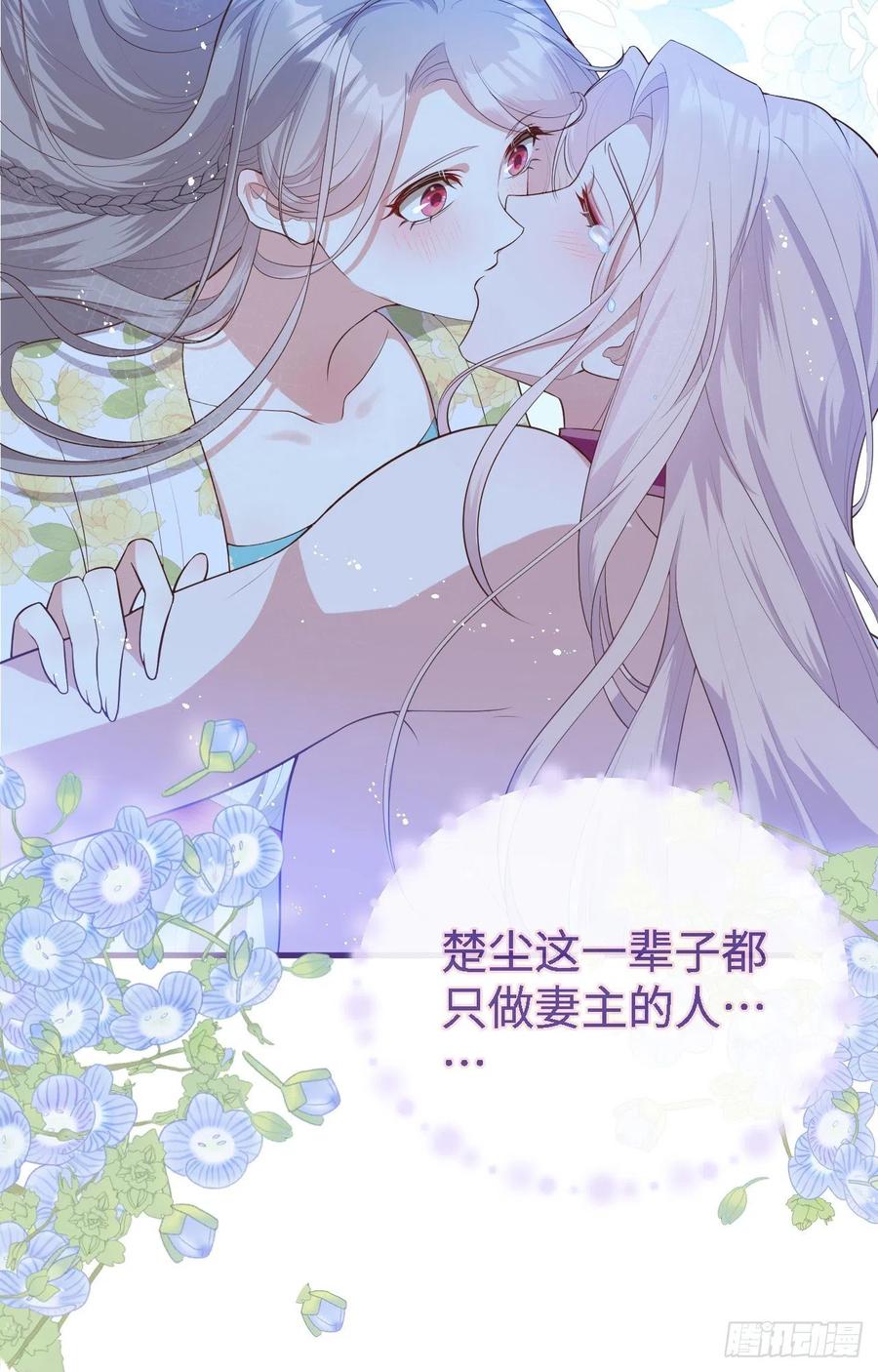 076疗伤-开局四个美相公-青葶动漫（第3张）