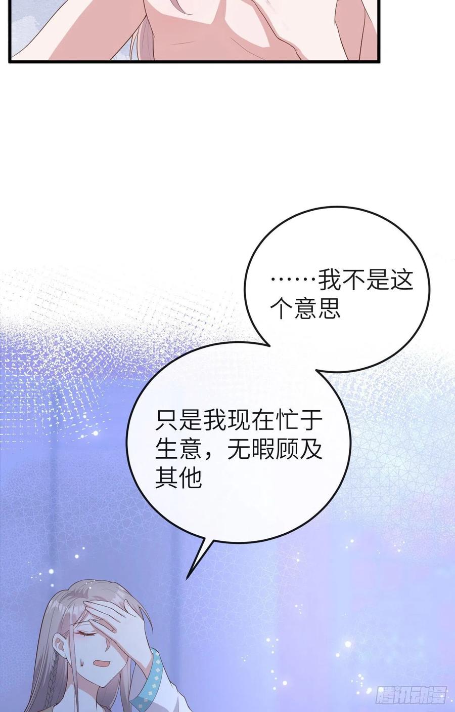 076疗伤-开局四个美相公-青葶动漫（第6张）