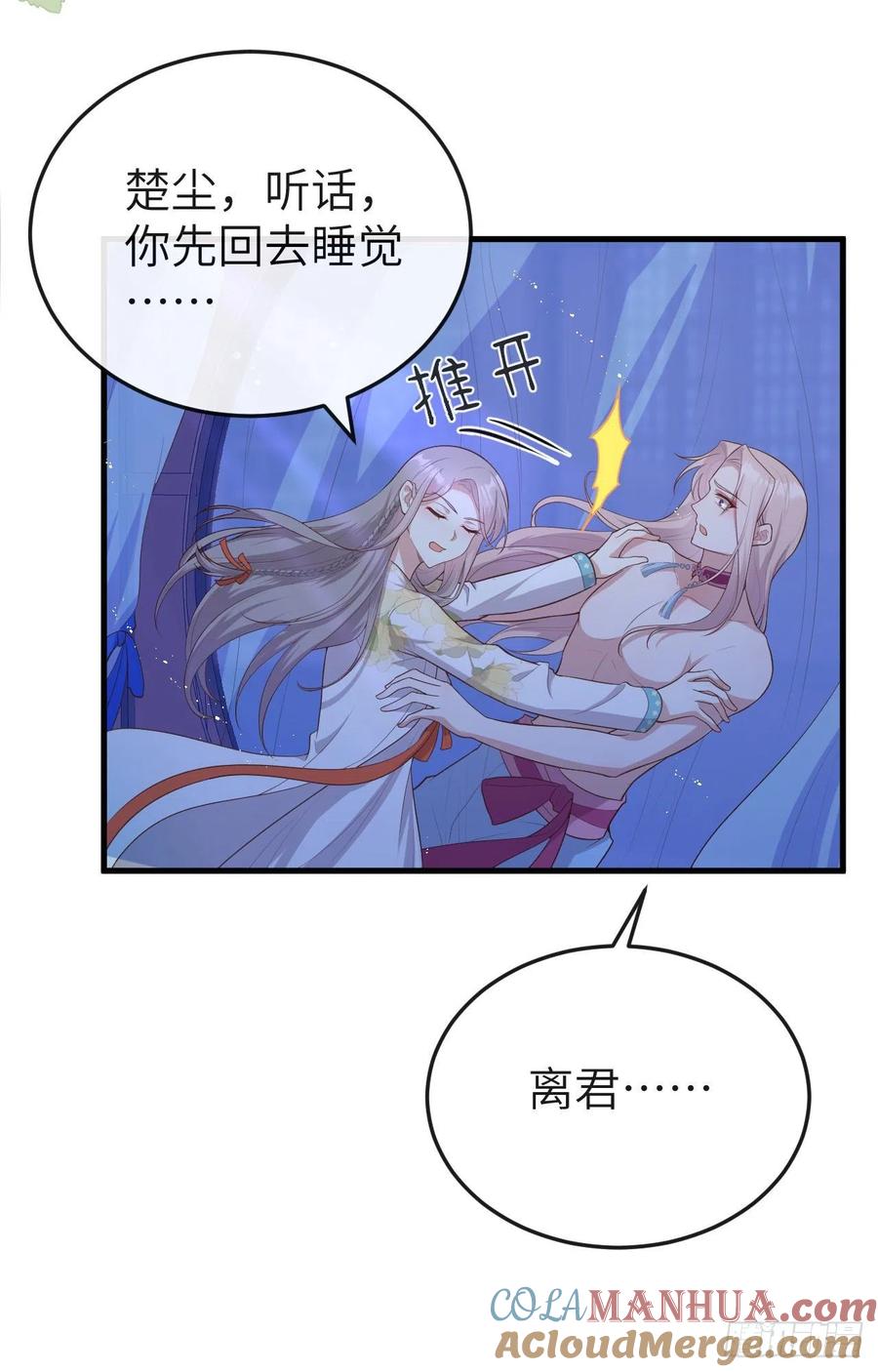 076疗伤-开局四个美相公-青葶动漫（第4张）