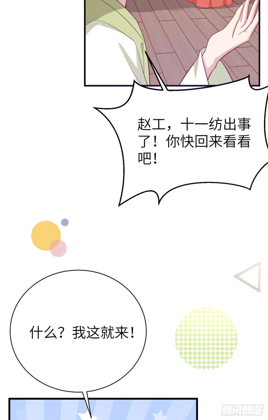077袭击-开局四个美相公-青葶动漫（第14张）