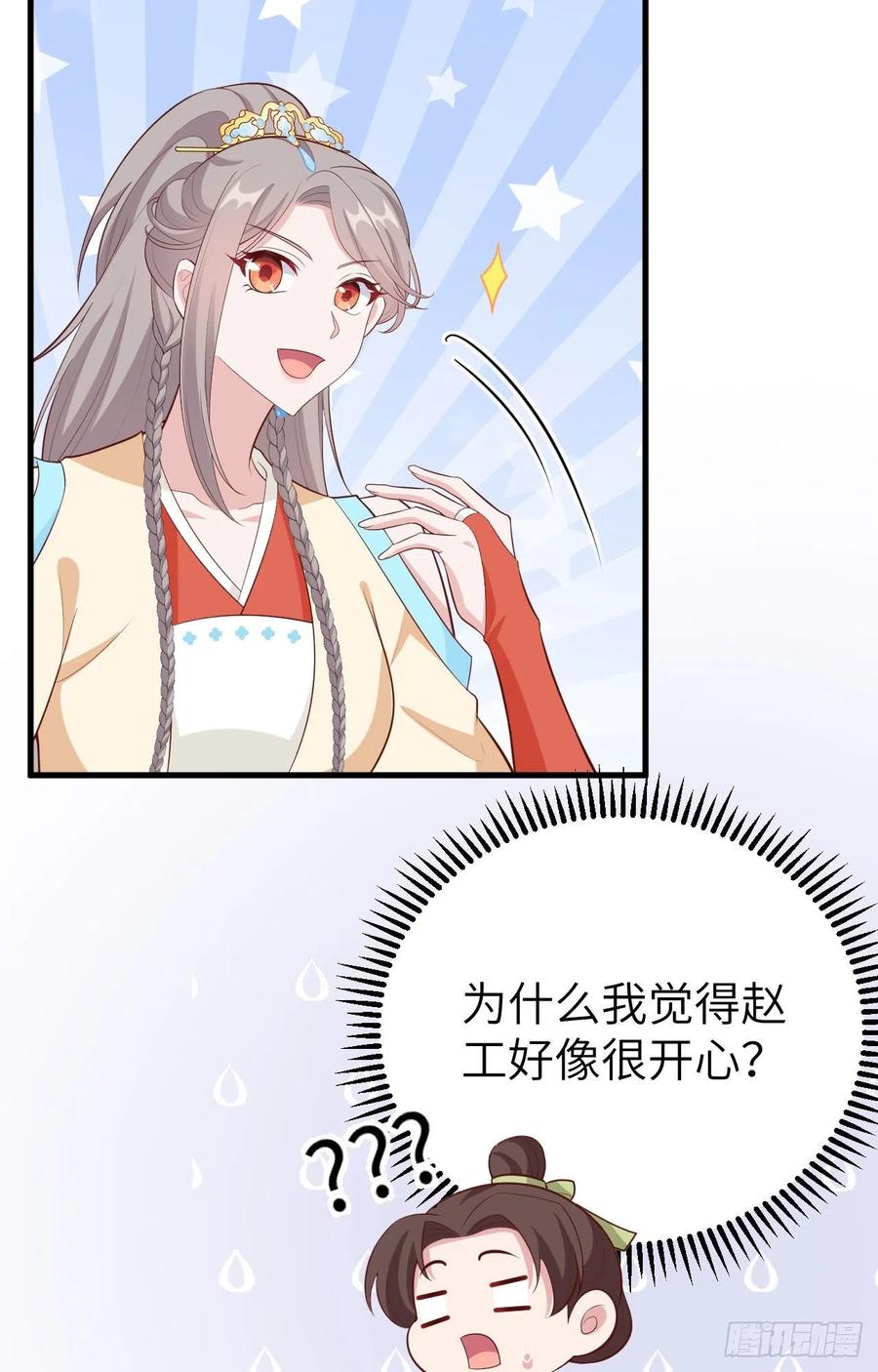 077袭击-开局四个美相公-青葶动漫（第15张）