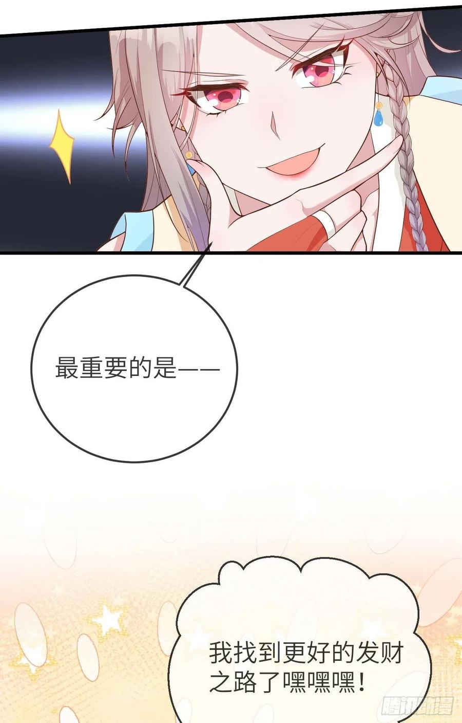 078狼狈为奸-开局四个美相公-青葶动漫（第18张）