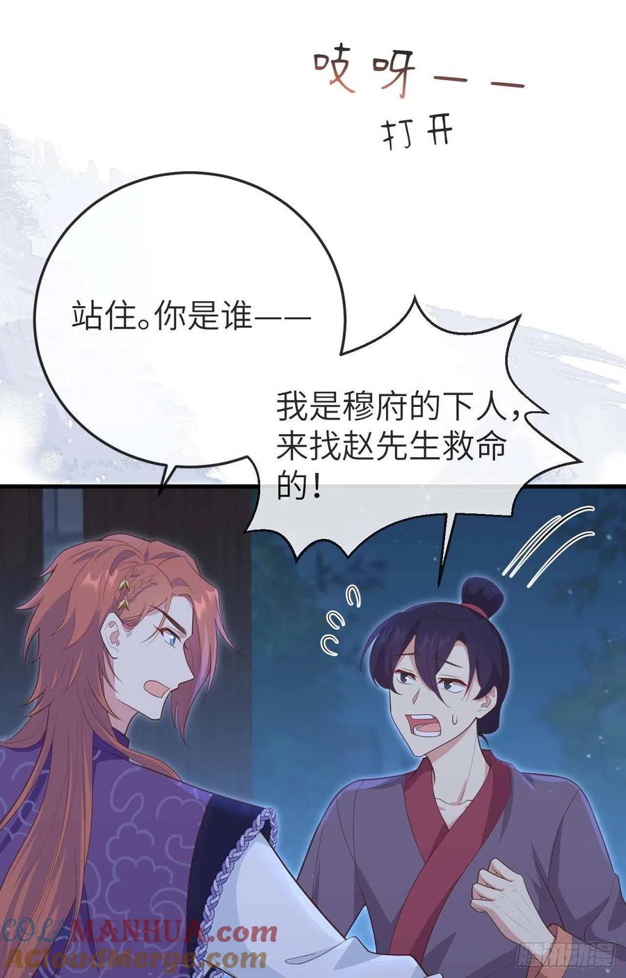 078狼狈为奸-开局四个美相公-青葶动漫（第25张）