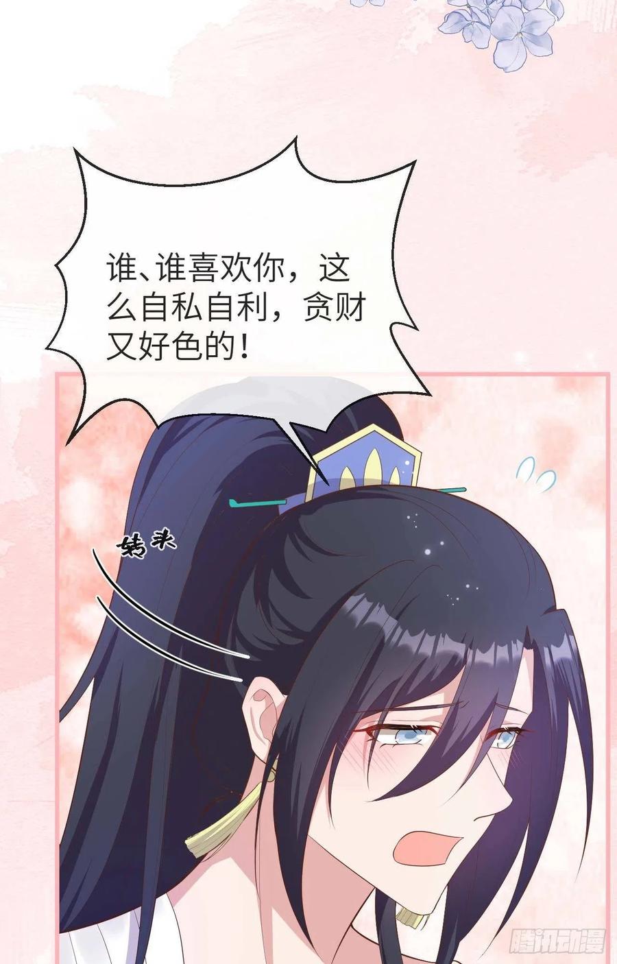 078狼狈为奸-开局四个美相公-青葶动漫（第11张）