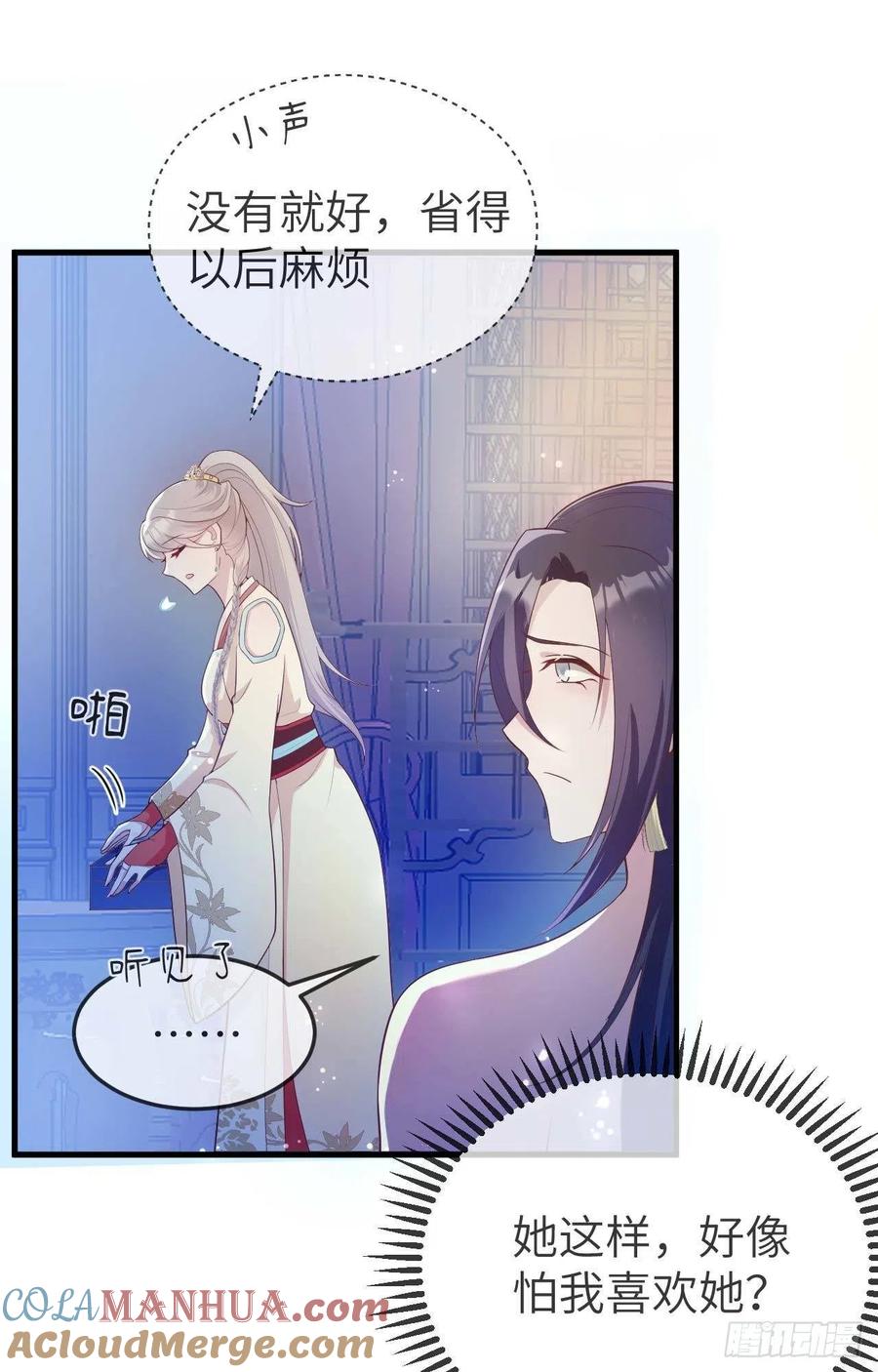 078狼狈为奸-开局四个美相公-青葶动漫（第13张）