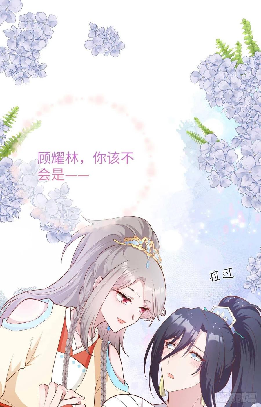 078狼狈为奸-开局四个美相公-青葶动漫（第9张）