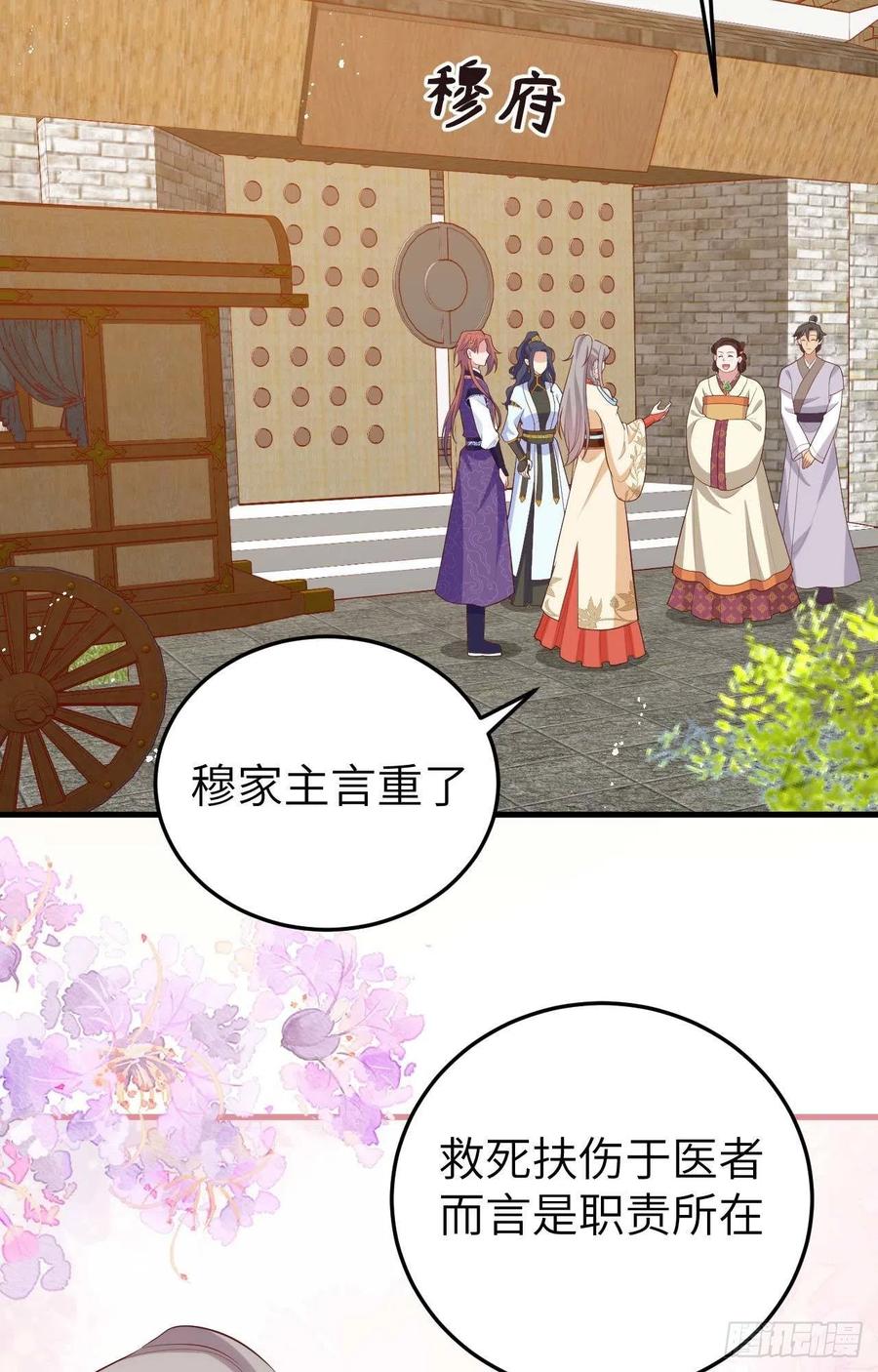 079贵重之礼-开局四个美相公-青葶动漫（第3张）