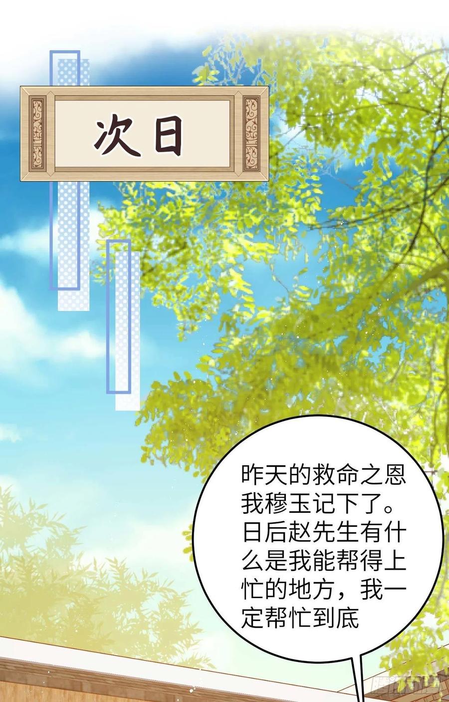 079贵重之礼-开局四个美相公-青葶动漫（第2张）