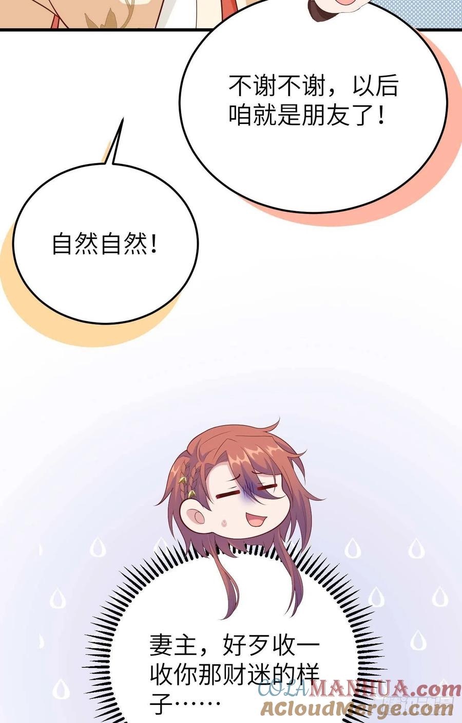 079贵重之礼-开局四个美相公-青葶动漫（第10张）