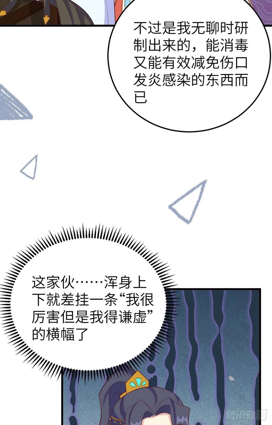 079贵重之礼-开局四个美相公-青葶动漫（第14张）
