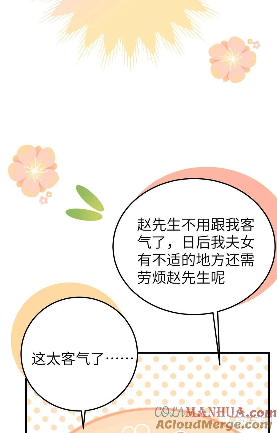 079贵重之礼-开局四个美相公-青葶动漫（第7张）