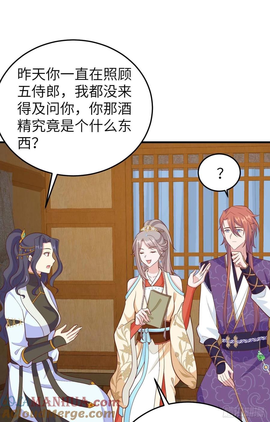 079贵重之礼-开局四个美相公-青葶动漫（第13张）