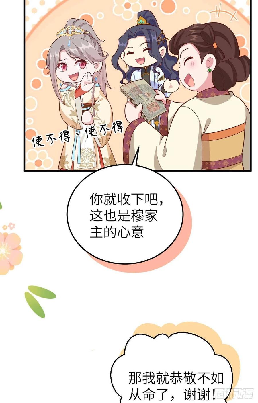 079贵重之礼-开局四个美相公-青葶动漫（第8张）