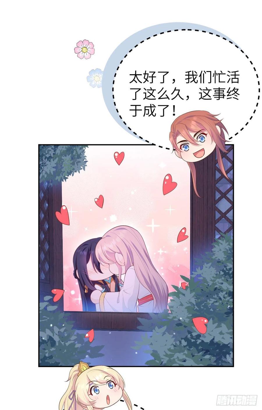 081接生？！！-开局四个美相公-青葶动漫（第11张）