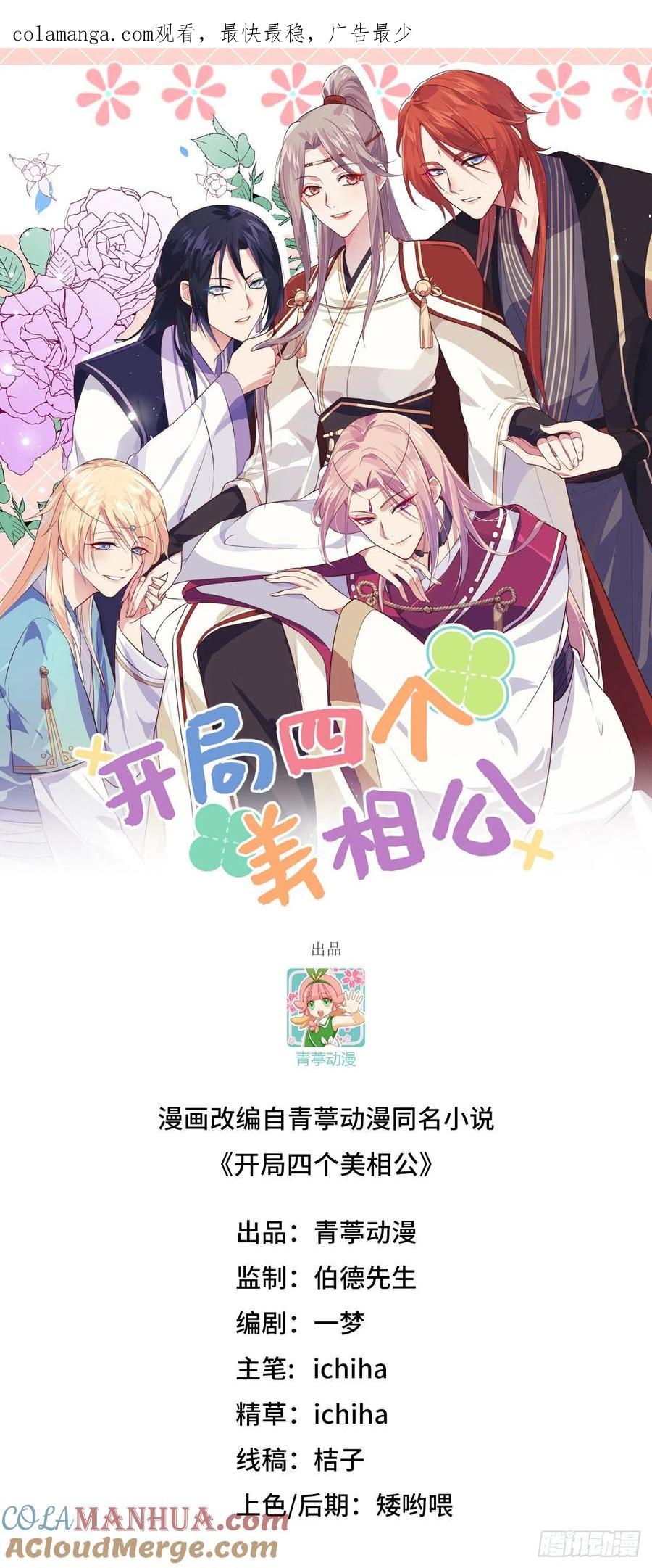 081接生？！！-开局四个美相公-青葶动漫（第1张）