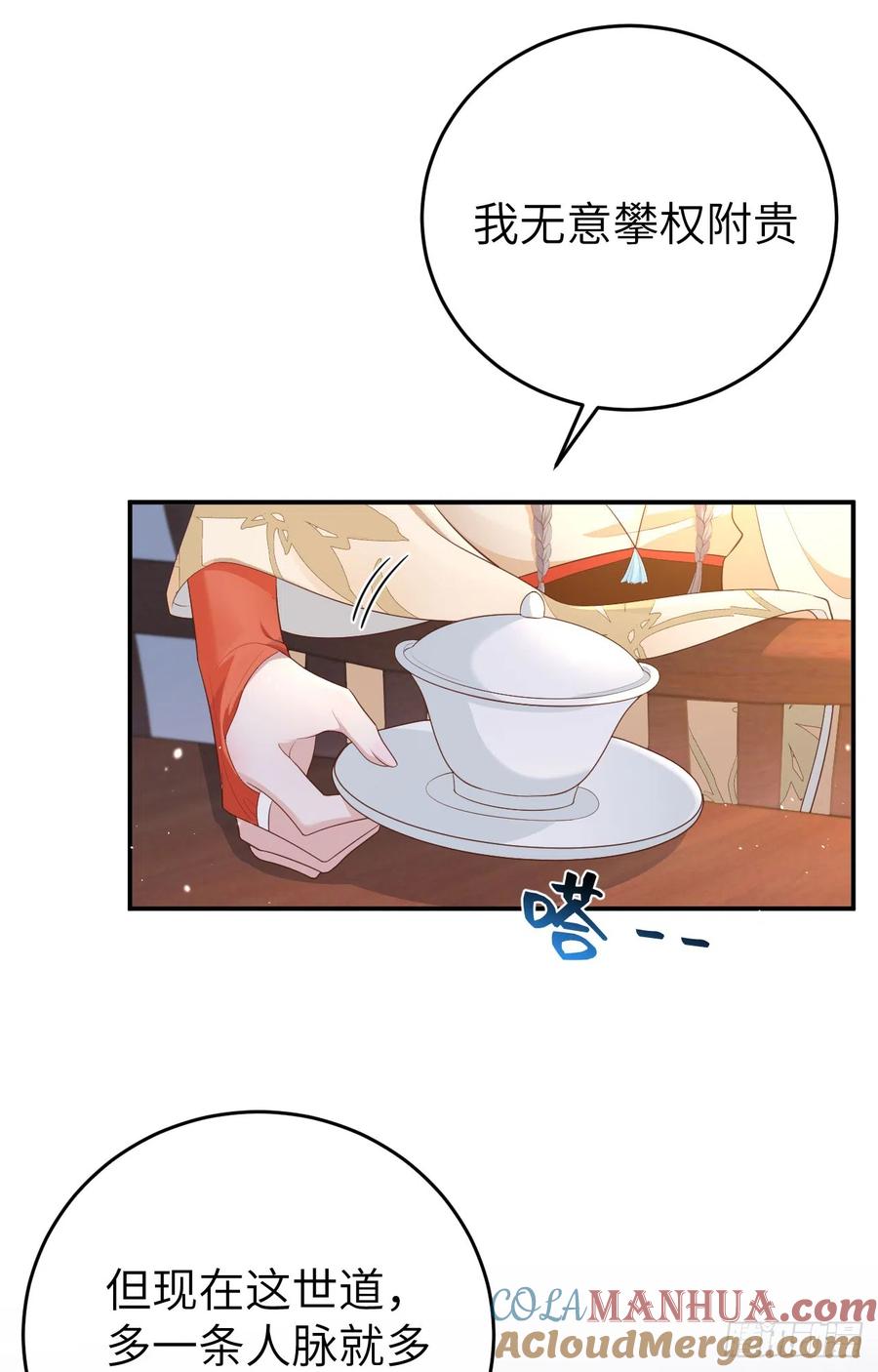 082别逼我收拾你！！-开局四个美相公-青葶动漫（第13张）