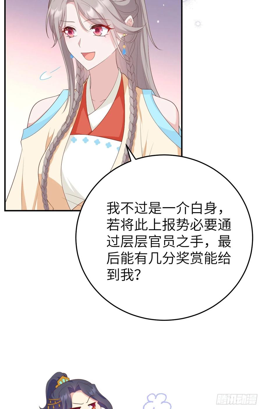 082别逼我收拾你！！-开局四个美相公-青葶动漫（第9张）