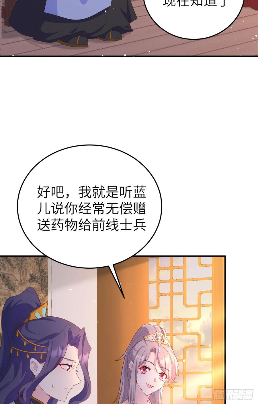 082别逼我收拾你！！-开局四个美相公-青葶动漫（第6张）