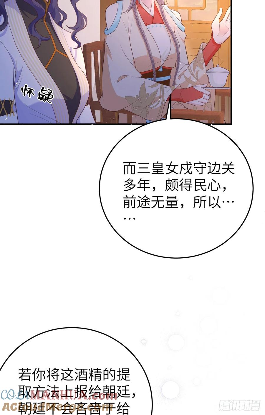082别逼我收拾你！！-开局四个美相公-青葶动漫（第7张）