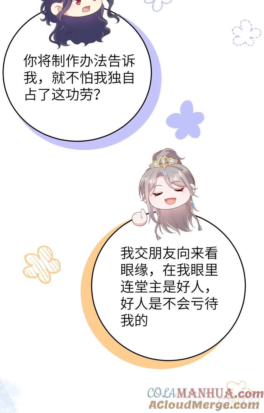 082别逼我收拾你！！-开局四个美相公-青葶动漫（第10张）