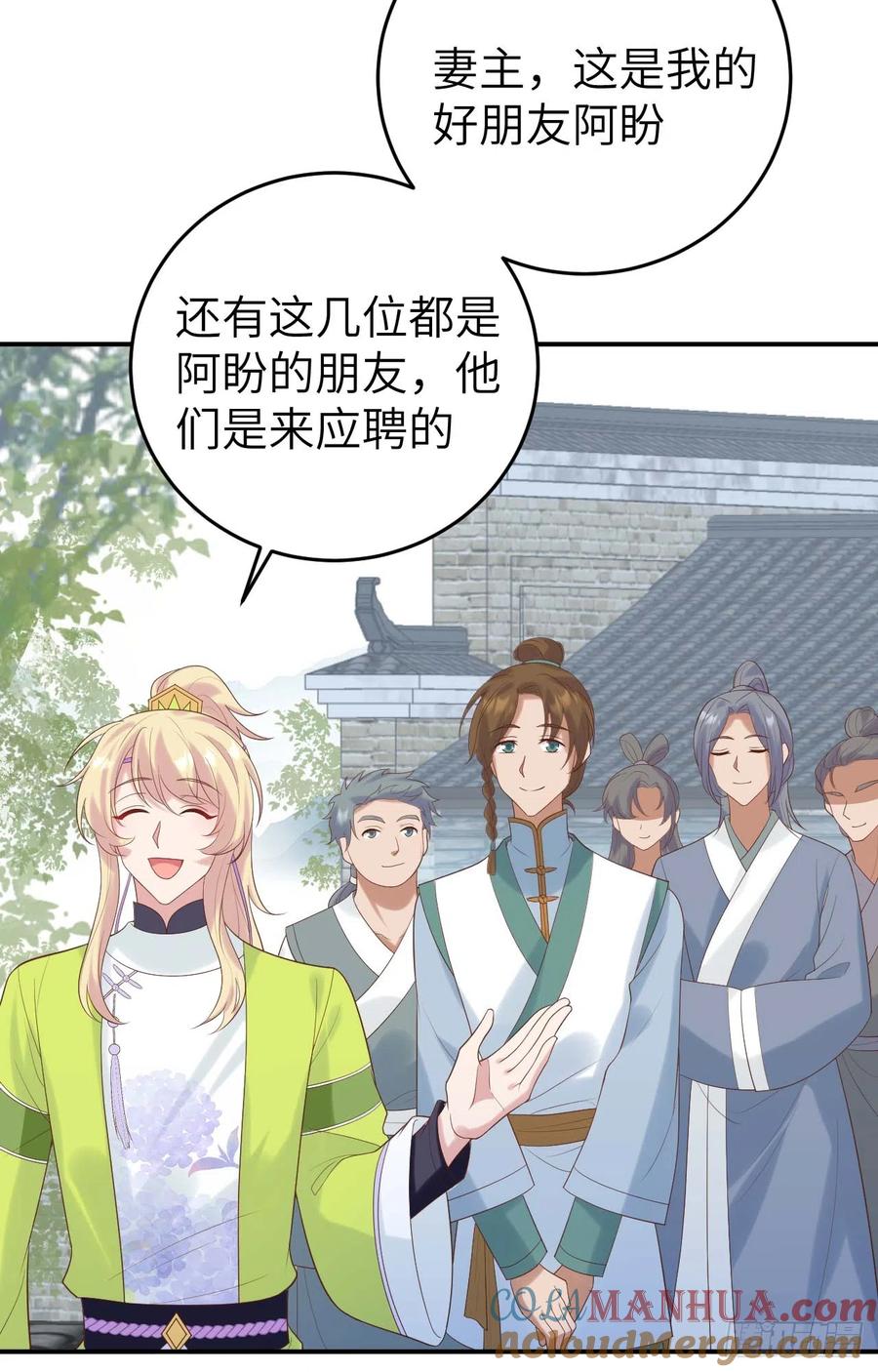 083失踪-开局四个美相公-青葶动漫（第22张）