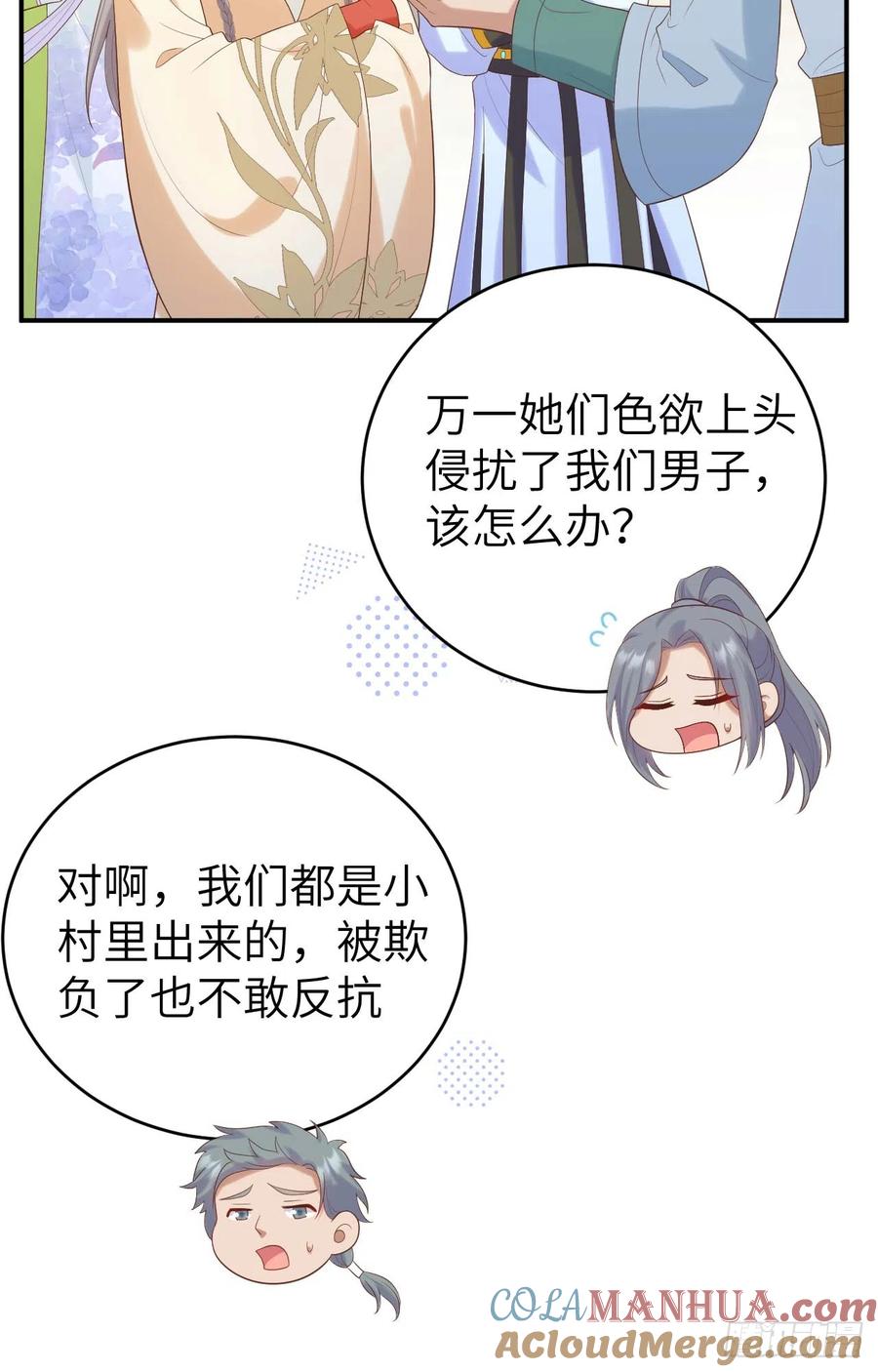 083失踪-开局四个美相公-青葶动漫（第28张）