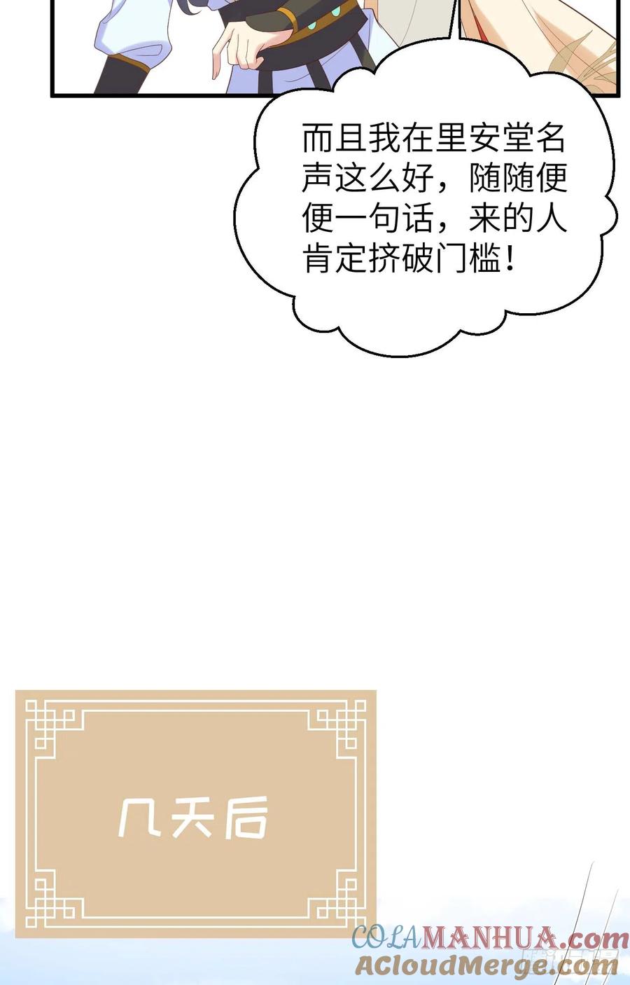 083失踪-开局四个美相公-青葶动漫（第16张）